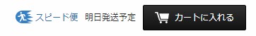 shoplistスピード便