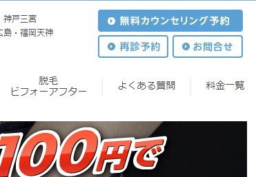 メンズリゼ公式