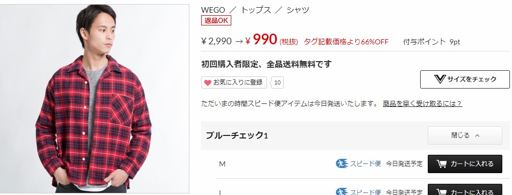 wego-安い