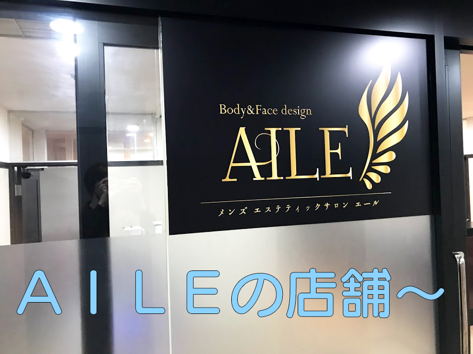 エール新宿店の店舗