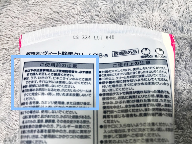 veet注意事項
